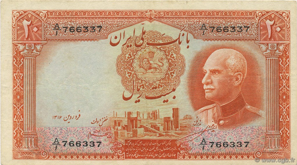 20 Rials IRAN  1940 P.034c TTB