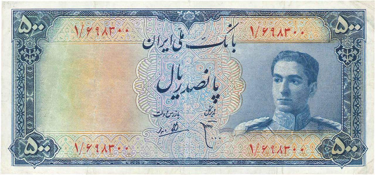 500 Rials IRAN  1951 P.052 BB