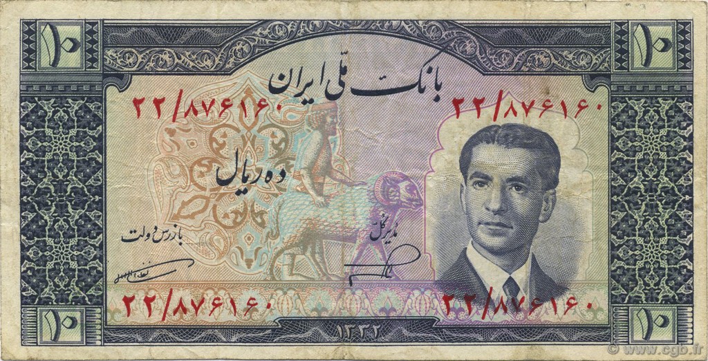 10 Rials IRAN  1953 P.059 VF