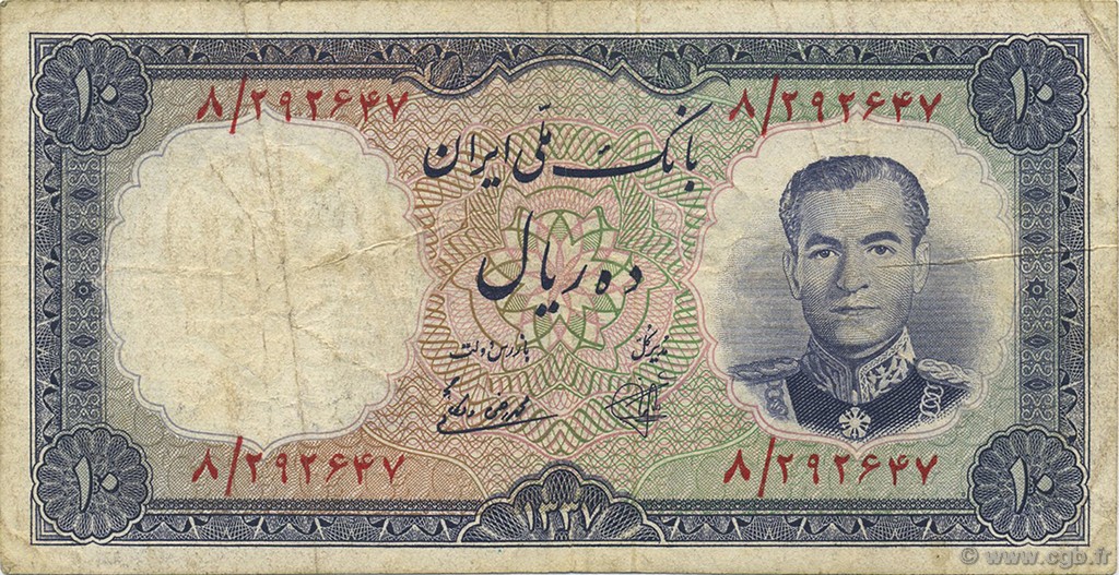 10 Rials IRAN  1958 P.068 TB à TTB
