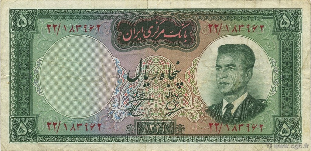 50 Rials IRAN  1962 P.073b TTB