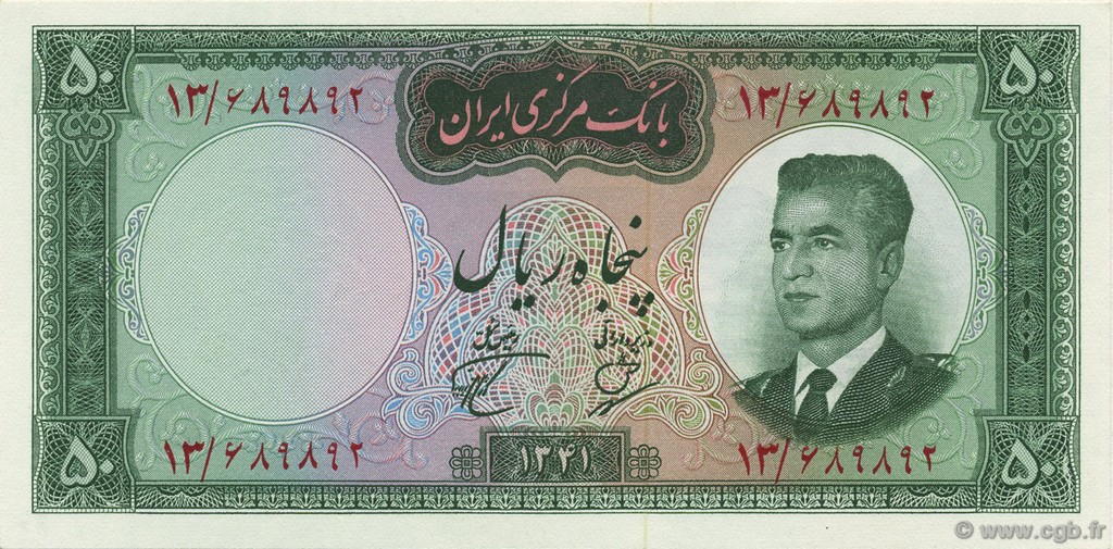 50 Rials IRAN  1962 P.073b ST