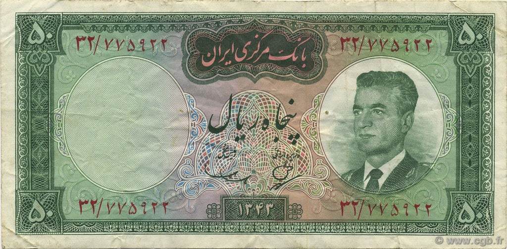 50 Rials IRAN  1964 P.076 TTB