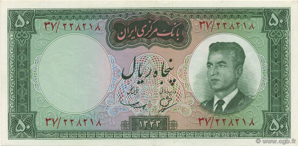 50 Rials IRAN  1964 P.076 AU+