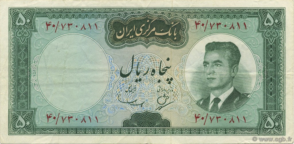 50 Rials IRAN  1965 P.079a TTB