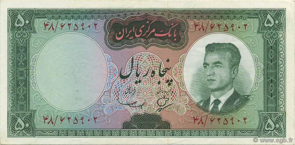 50 Rials IRAN  1965 P.079a SPL