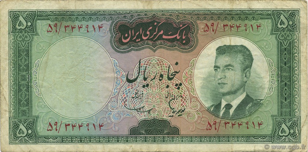 50 Rials IRAN  1965 P.079b TB+