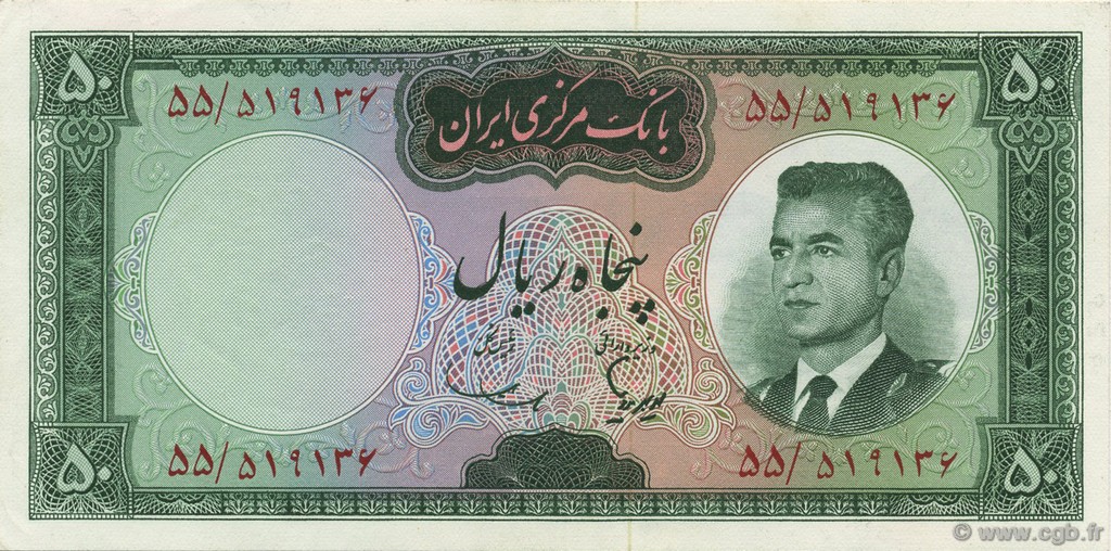 50 Rials IRAN  1965 P.079b SPL