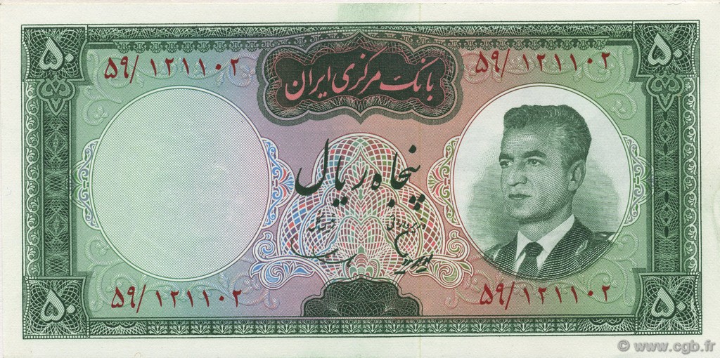 50 Rials IRAN  1965 P.079b fST+