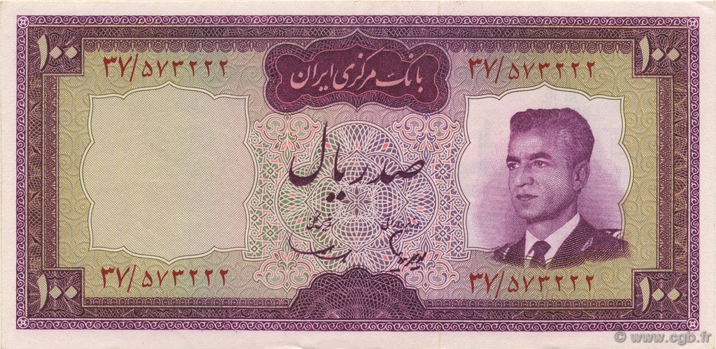 100 Rials IRAN  1965 P.080 q.FDC