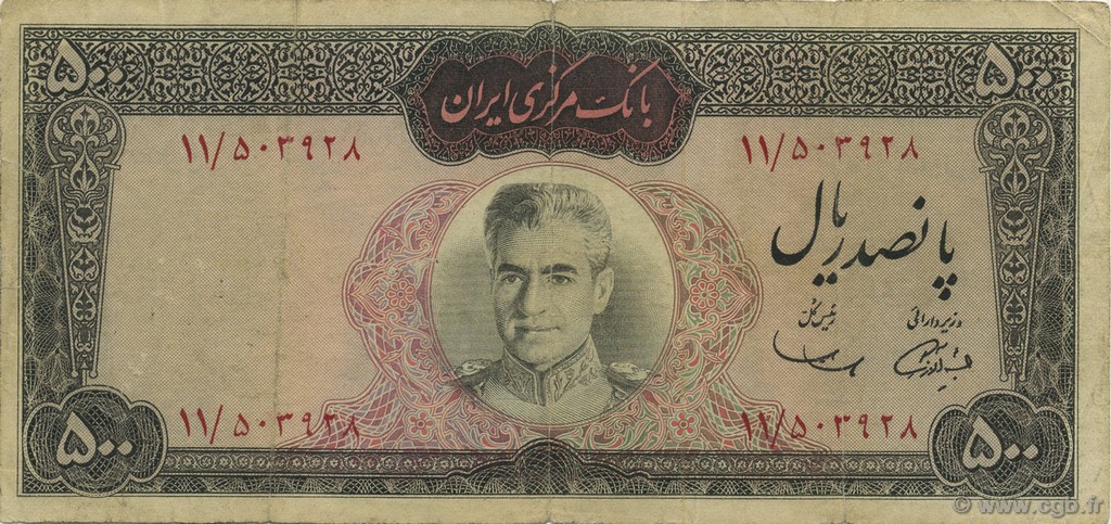 500 Rials IRAN  1969 P.088 fSS
