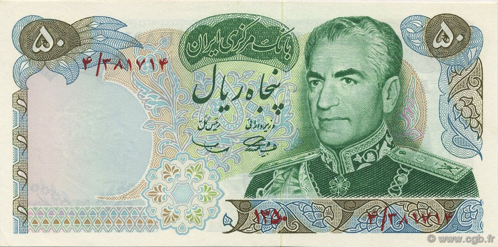 50 Rials IRAN  1971 P.097a fST