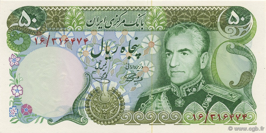 50 Rials IRAN  1974 P.101a q.FDC