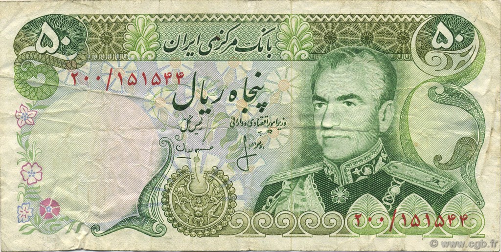 50 Rials IRAN  1974 P.101c fSS