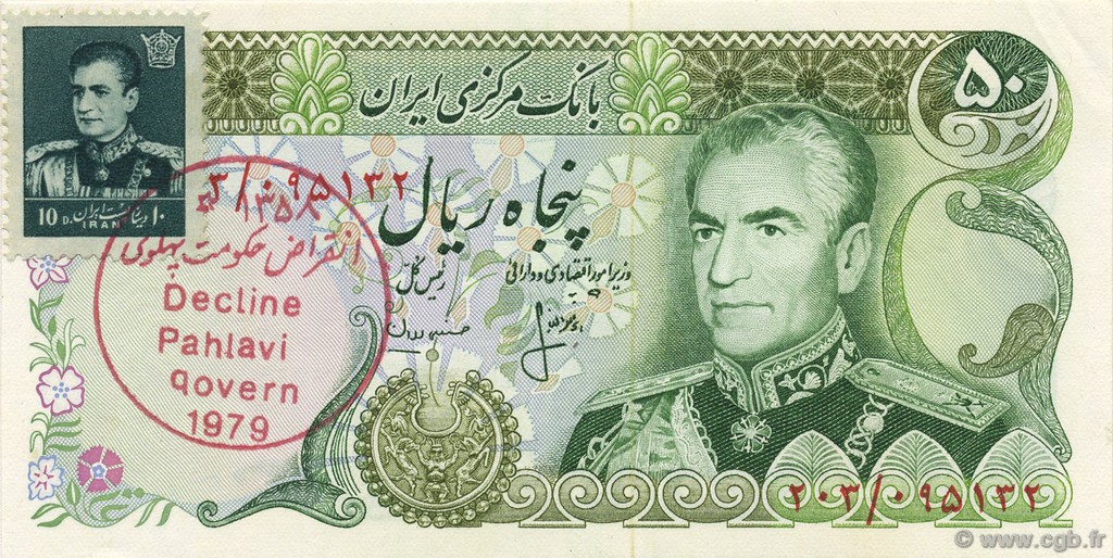 50 Rials IRAN  1979 P.(109) NEUF