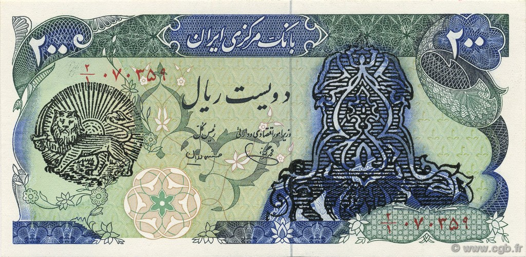200 Rials IRAN  1979 P.119a SPL
