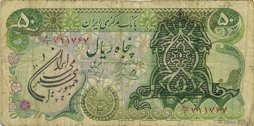 50 Rials IRAN  1979 P.123b S