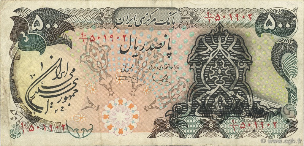 500 Rials IRAN  1979 P.124b TTB
