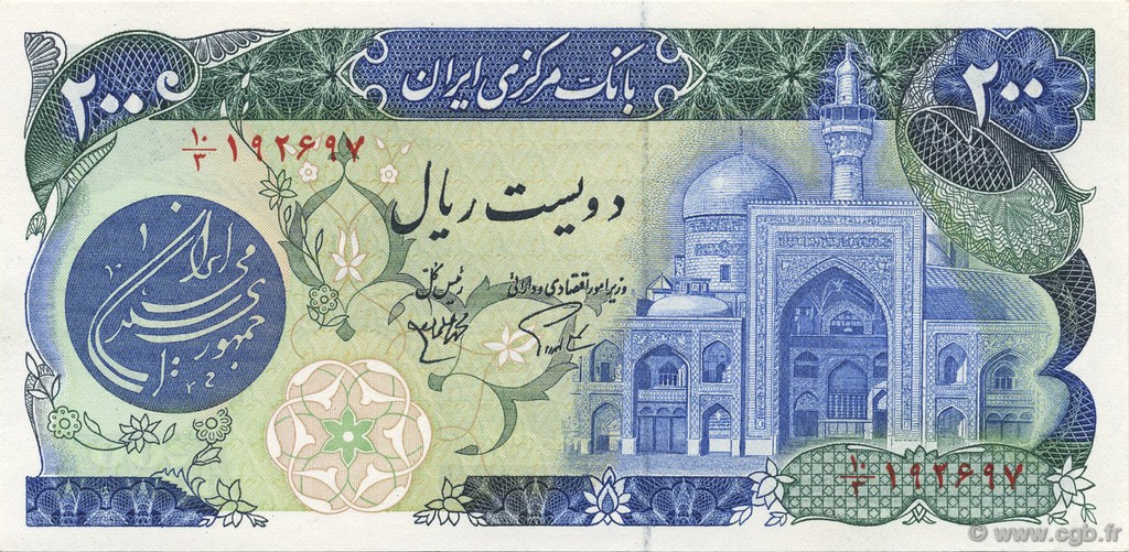 200 Rials IRAN  1981 P.127a FDC