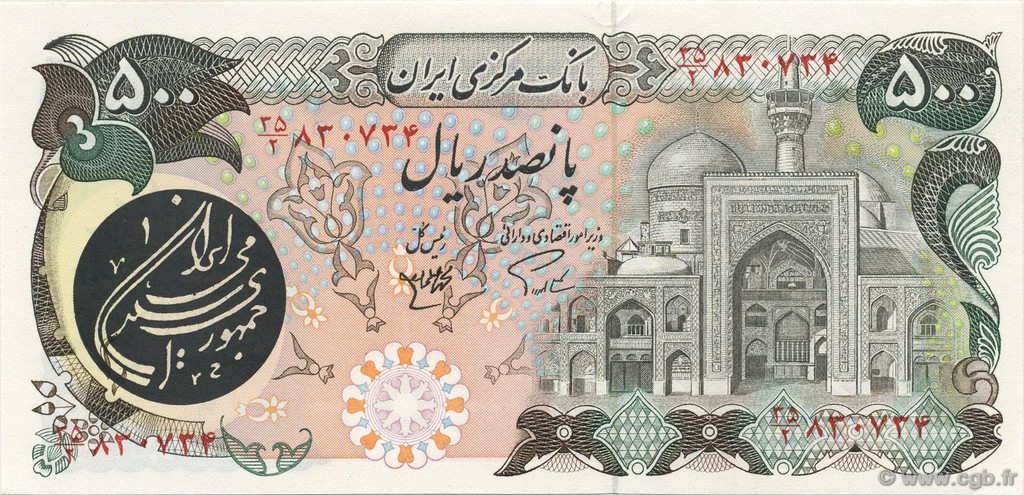 500 Rials IRAN  1981 P.128 fST+
