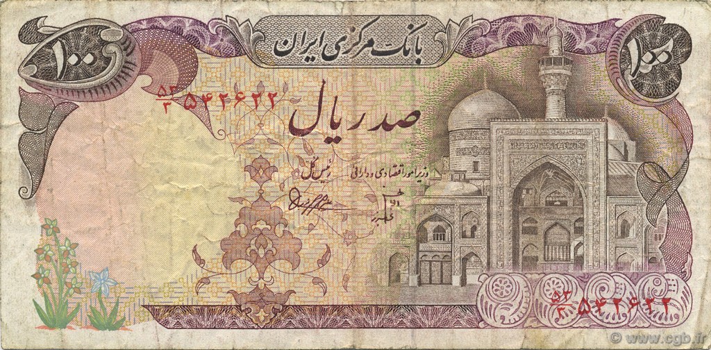 100 Rials IRAN  1981 P.132 TB