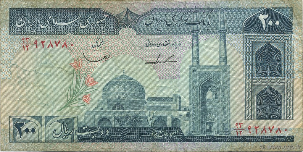 200 Rials IRAN  1982 P.136b TTB