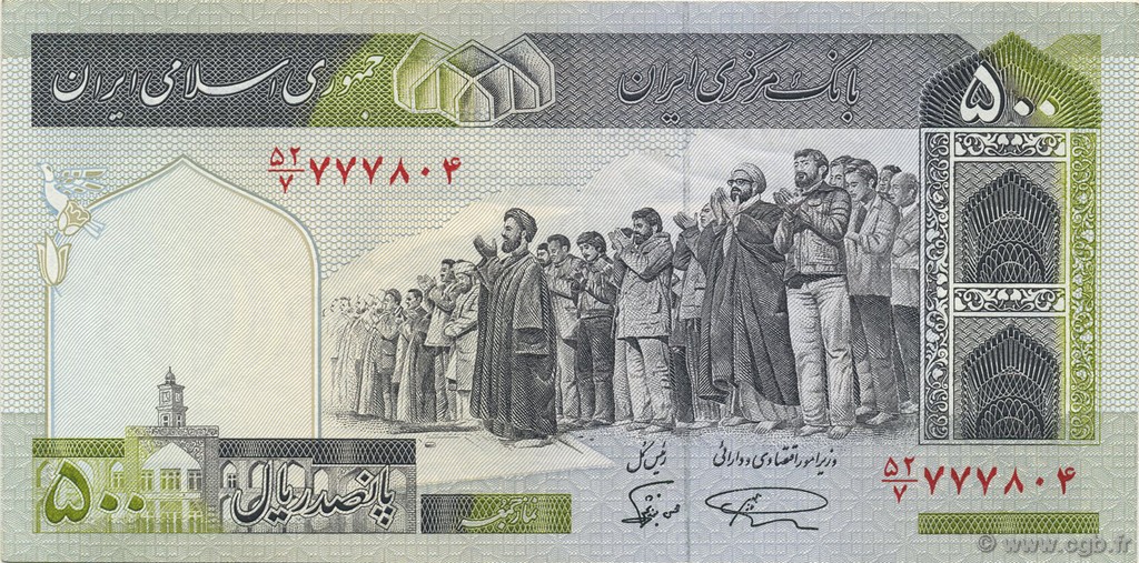 500 Rials IRAN  1982 P.137a SUP
