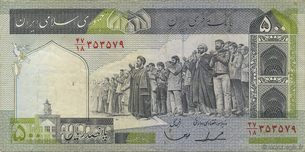500 Rials IRAN  1982 P.137d TTB