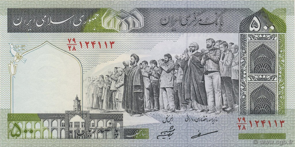 500 Rials IRAN  1982 P.137Aa ST