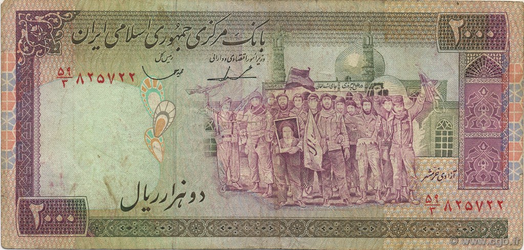 2000 Rials IRAN  1986 P.141c B+