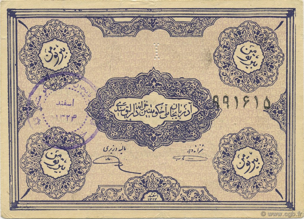 1 Toman IRAN  1946 PS.102a TTB+