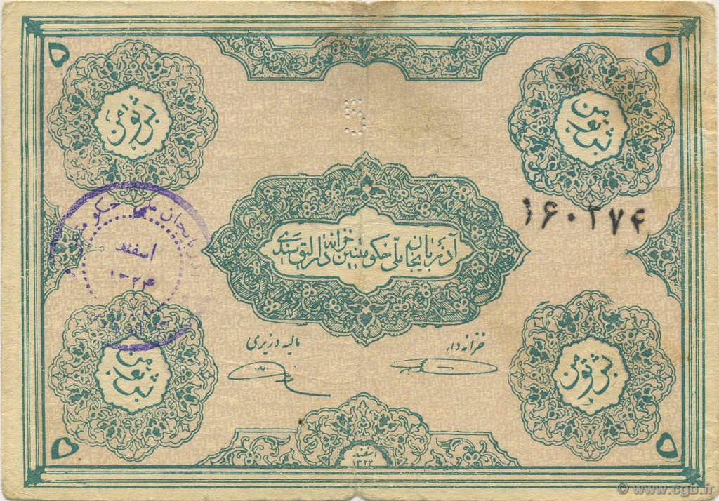 5 Tomans IRAN  1946 PS.104a BB