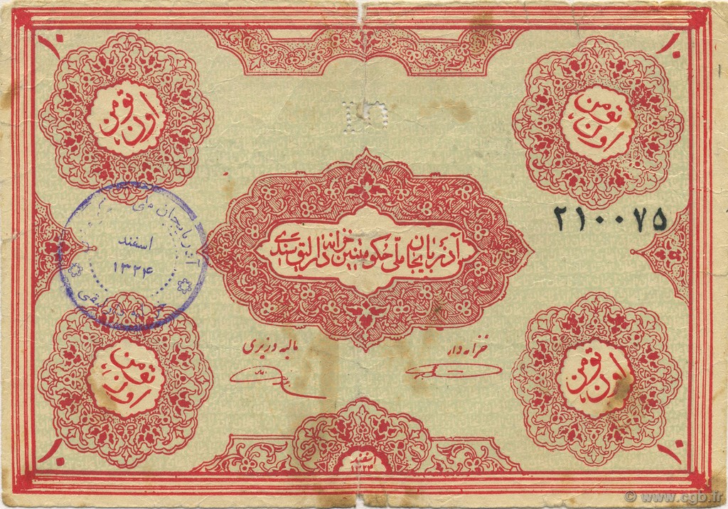 10 Tomans IRAN  1946 PS.105a MB