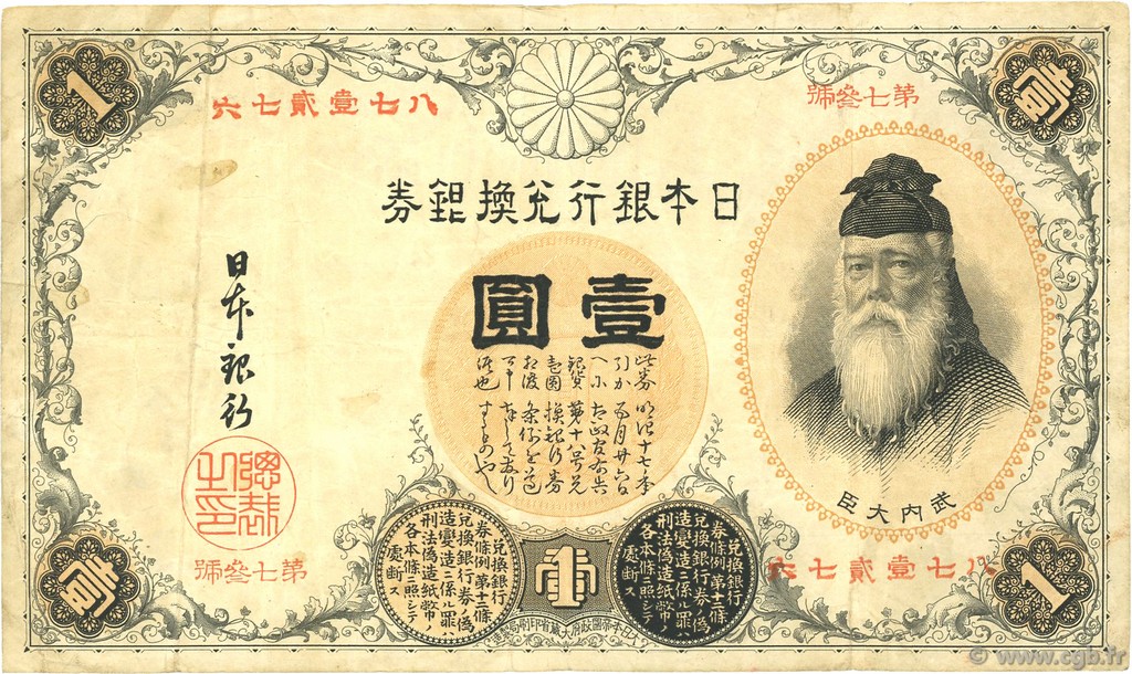 1 Yen JAPAN  1889 P.026 F - VF