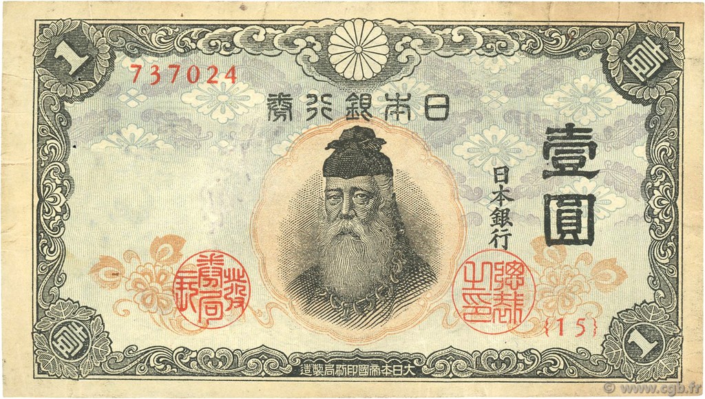 1 Yen JAPAN  1943 P.049a VF+