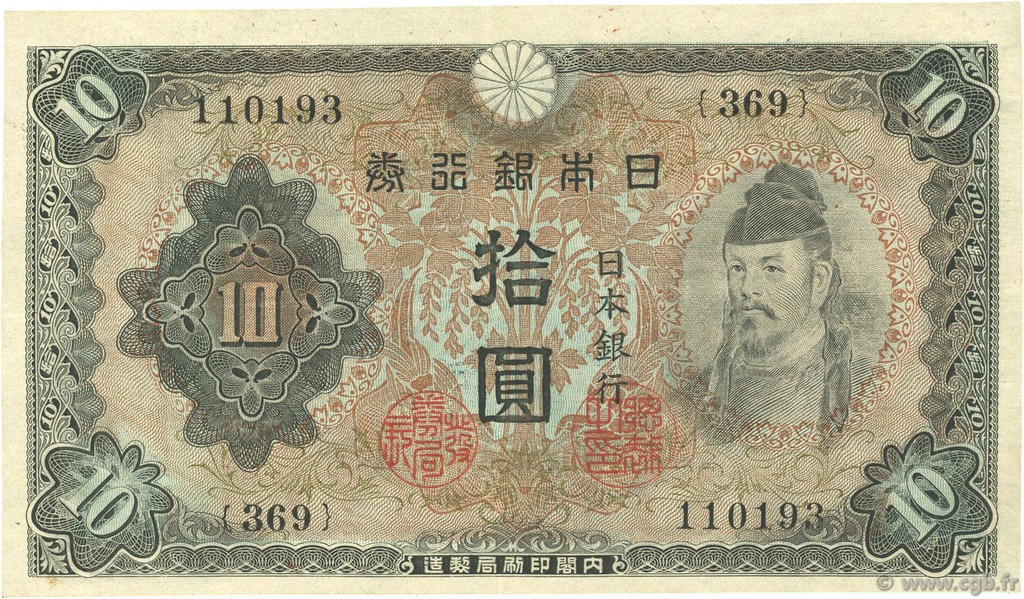 10 Yen JAPóN  1943 P.051a SC+
