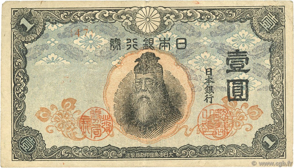 1 Yen JAPAN  1944 P.054a VF