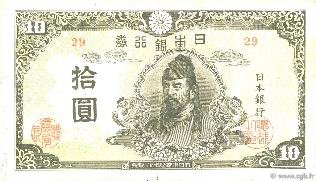 10 Yen JAPAN  1945 P.077a VF