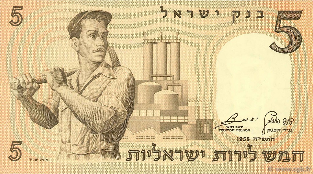 5 Lirot ISRAELE  1958 P.31a FDC