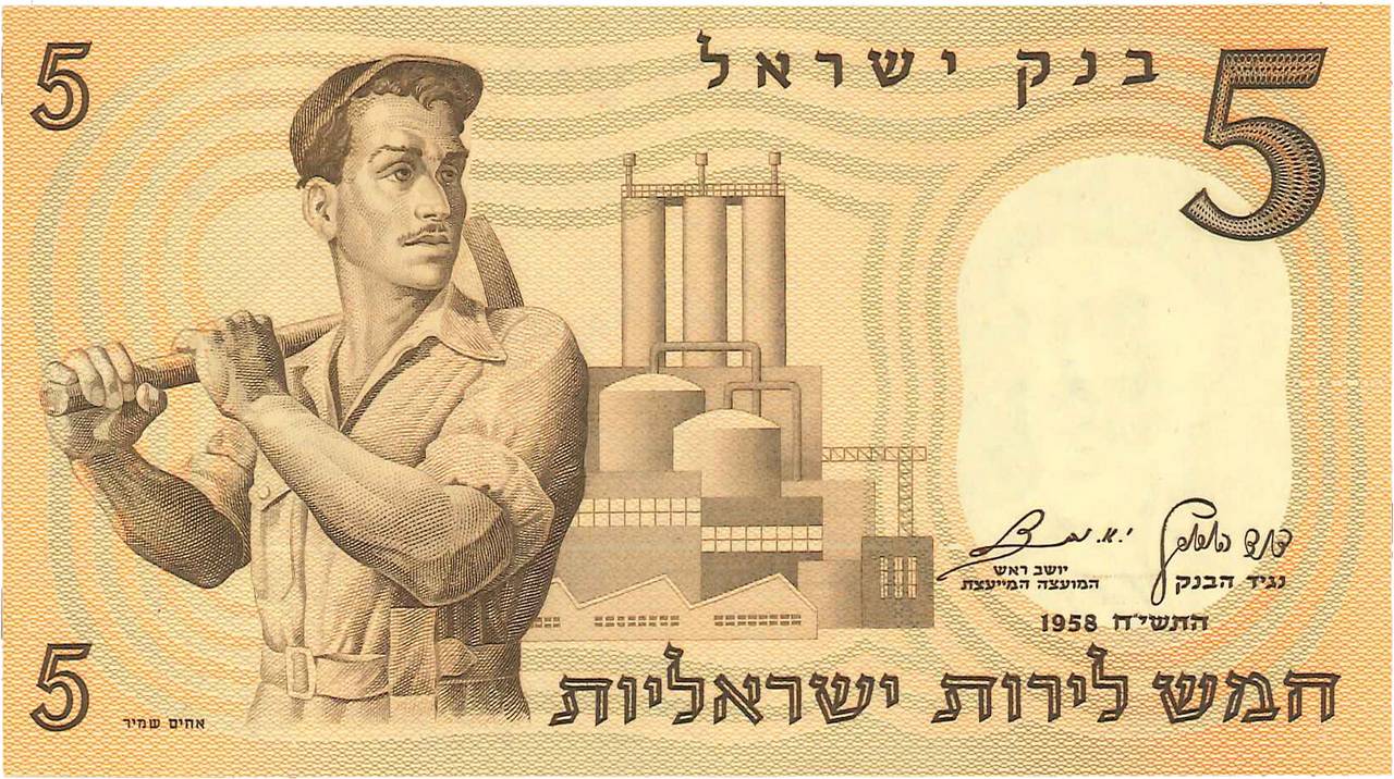 5 Lirot ISRAELE  1958 P.31a AU