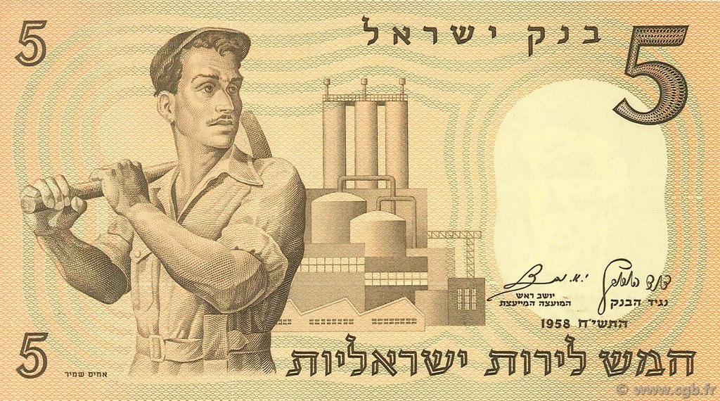 5 Lirot ISRAEL  1958 P.31a VZ
