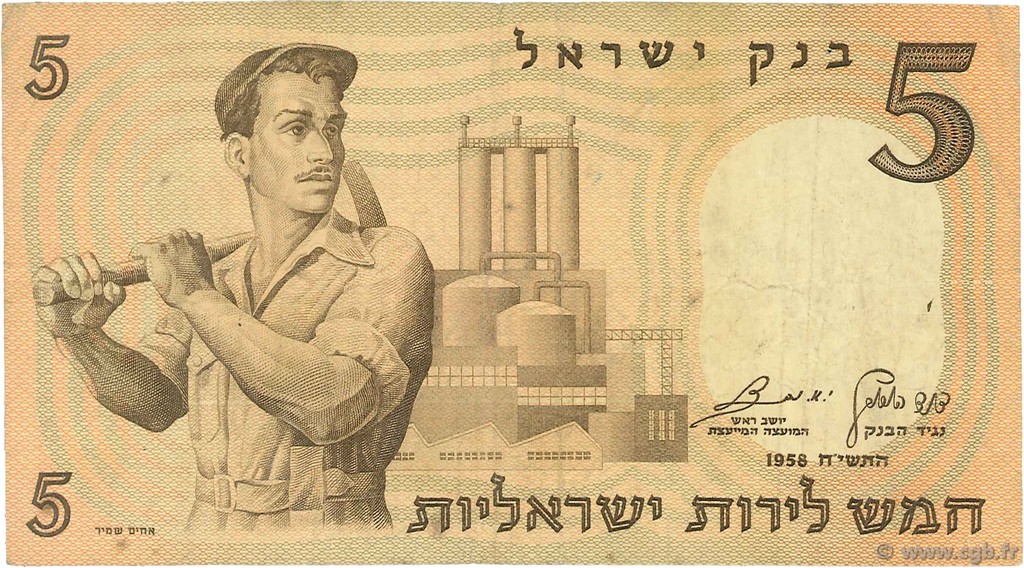 5 Lirot ISRAEL  1958 P.31a S
