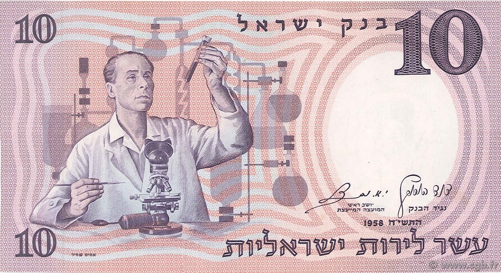 10 Lirot ISRAEL  1958 P.32a AU
