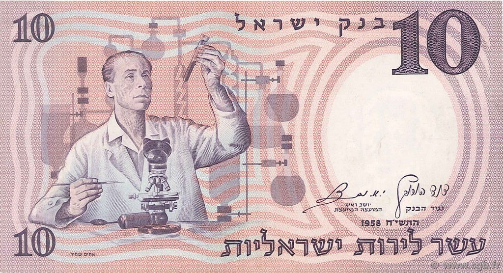 10 Lirot ISRAEL  1958 P.32a XF