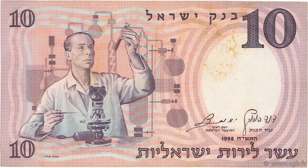 10 Lirot ISRAEL  1958 P.32a F