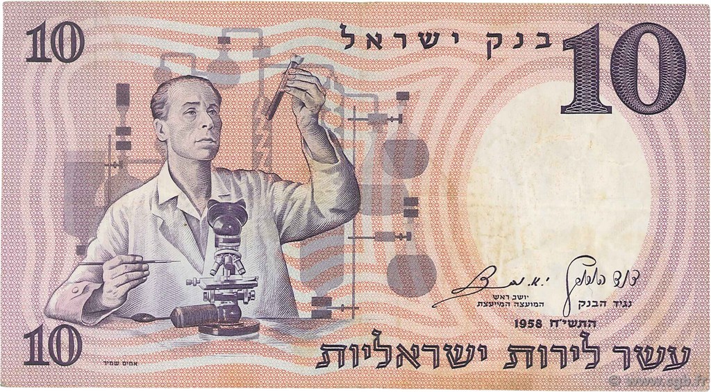 10 Lirot ISRAELE  1958 P.32b MB