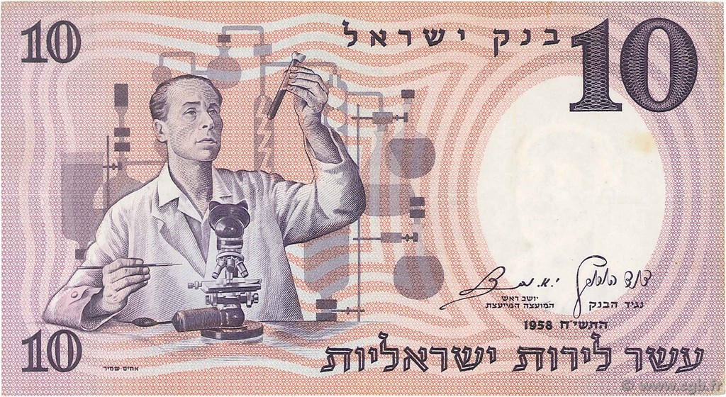10 Lirot ISRAEL  1958 P.32c VZ