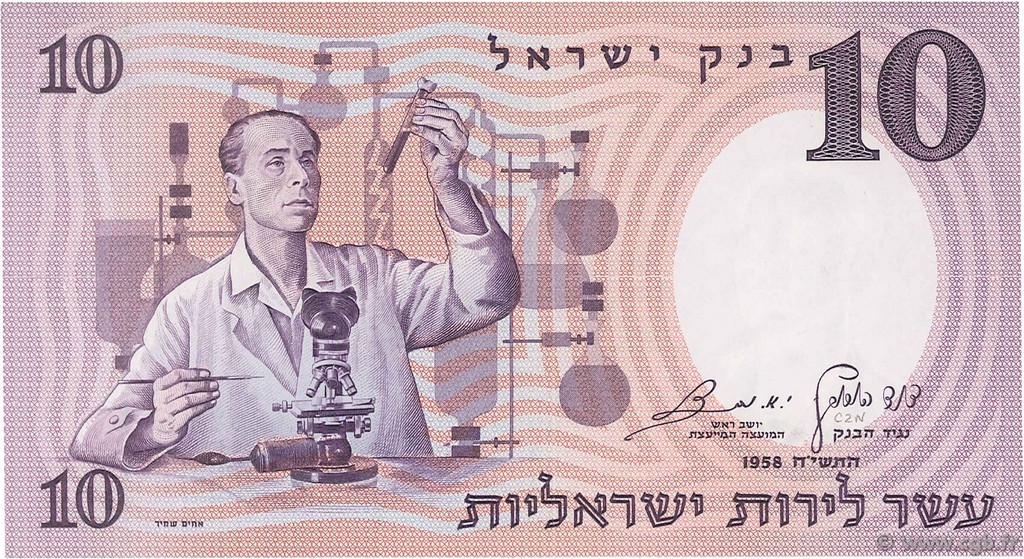 10 Lirot ISRAEL  1958 P.32d fST+