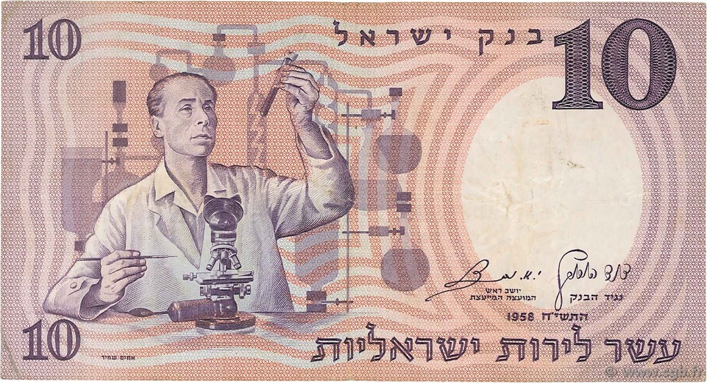 10 Lirot ISRAEL  1958 P.32d VF