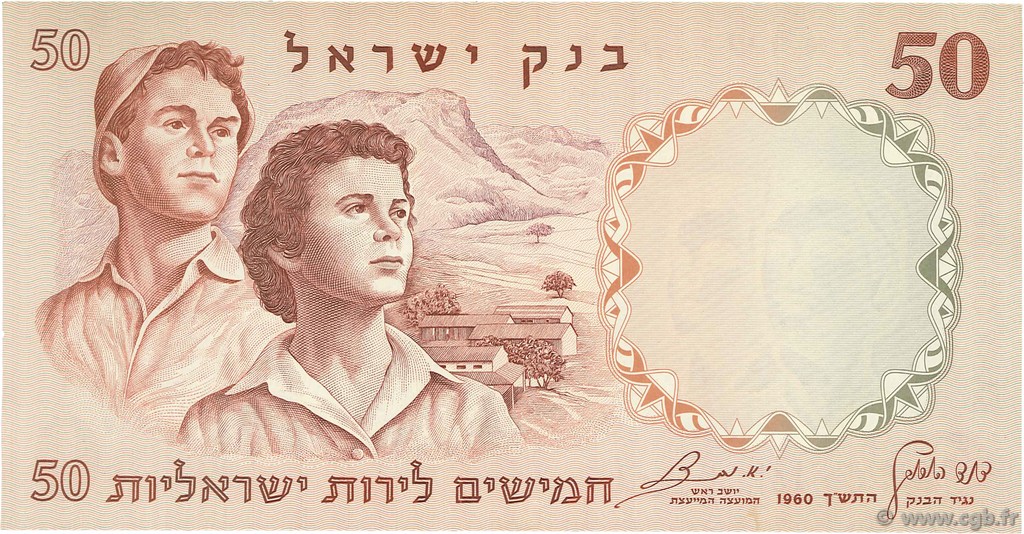 50 Lirot ISRAEL  1960 P.33a SC
